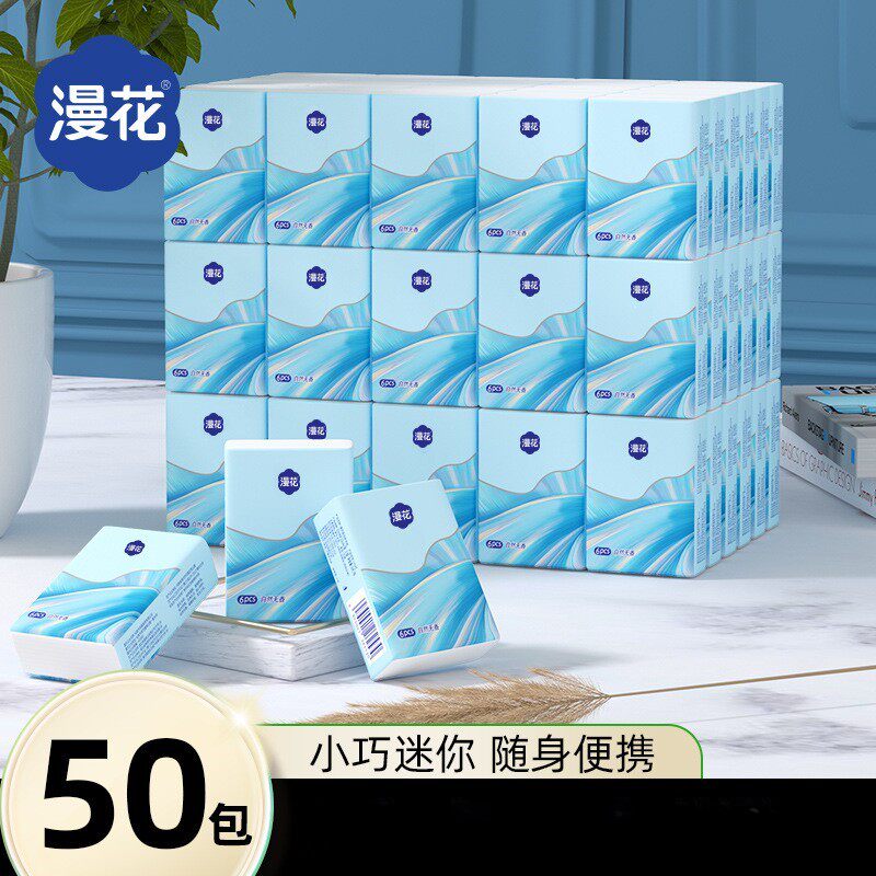 漫花手帕纸巾量批50包迷你装面巾纸可湿水便携式小包卫生纸