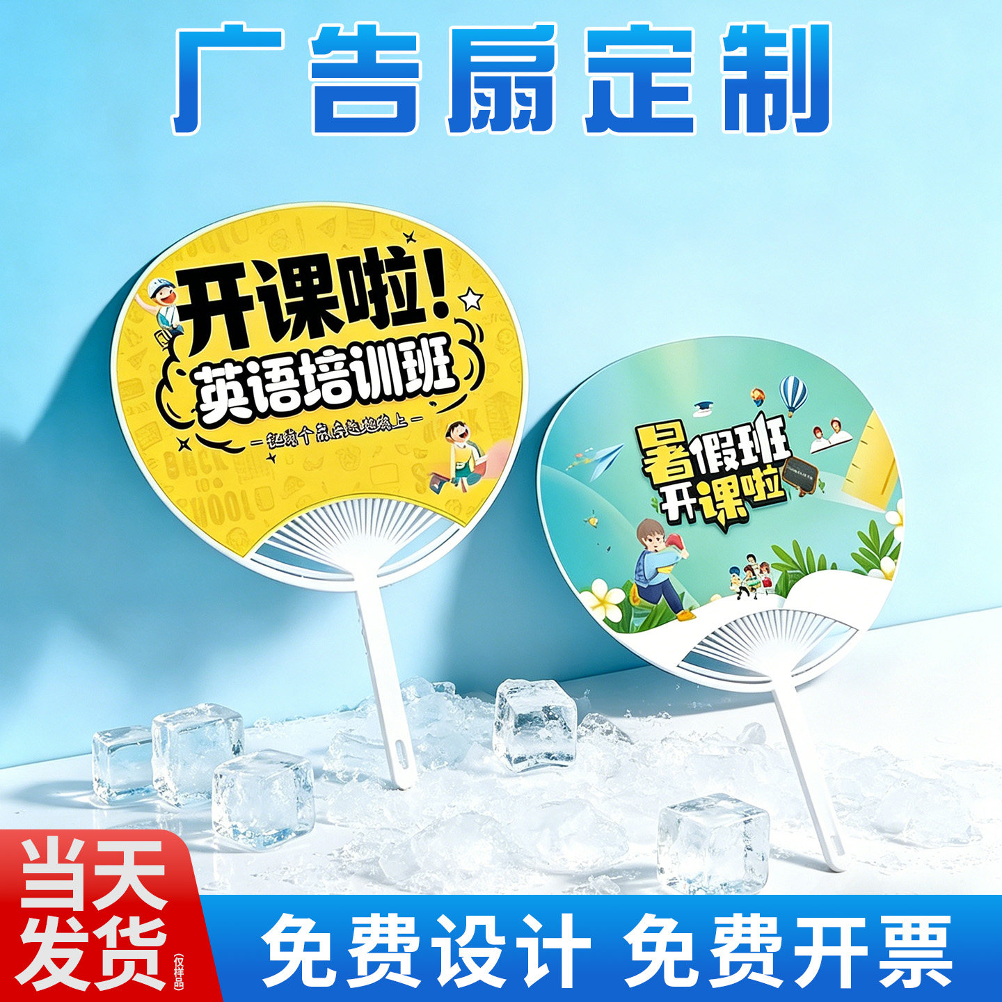 广告扇子定制团扇制作印刷宣传招生地推塑料胶扇小扇子订制印logo