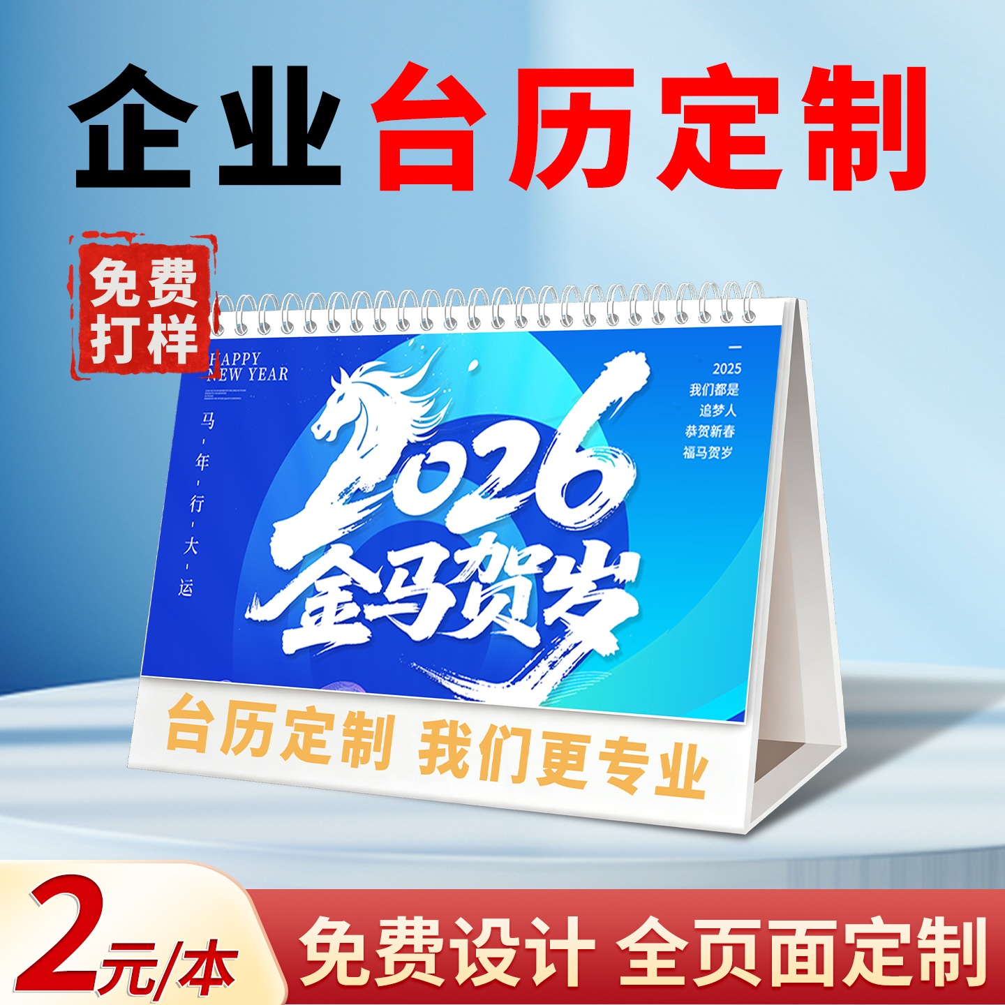 支持来图制作免费设计全页面定制