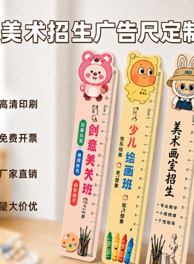 文创卡通塑料尺商家宣传礼品定做