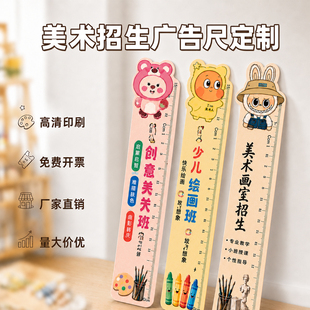 广告尺子定制卡通宣传尺小学生logo印制PVC直尺美术班兴趣班招生