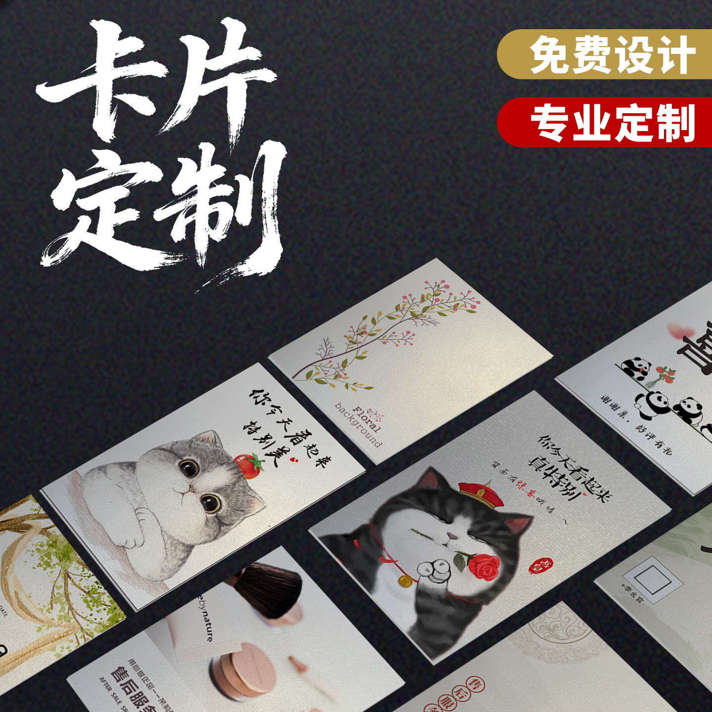 卡片定制售后卡餐饮外卖卡设计制作刮刮卡贺卡订做名片明信片打印