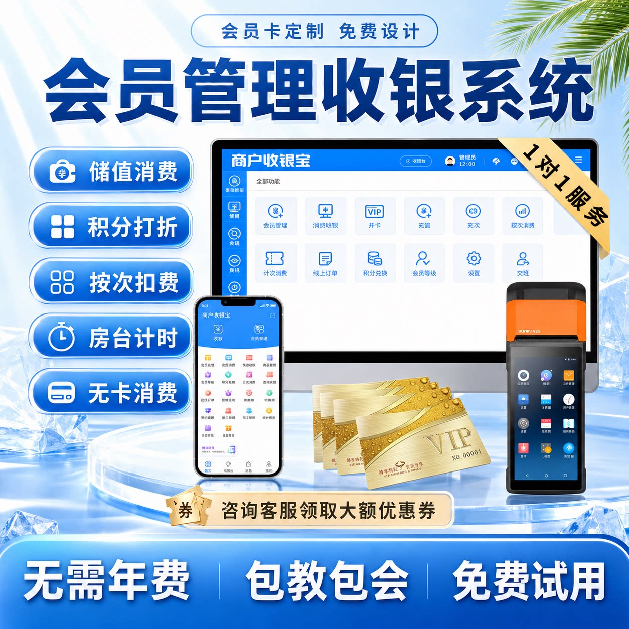 会员卡管理系统充值一体机理发美发洗车店储值积分棋牌室收银软件