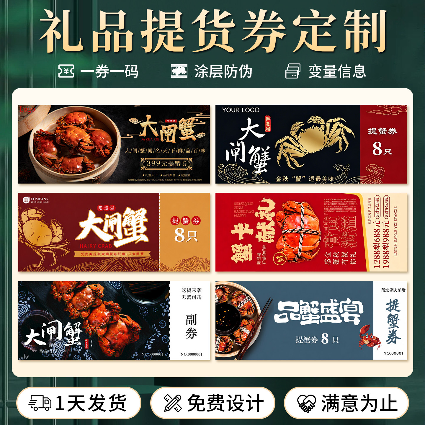 礼品提货券定制大闸蟹海鲜水果月饼兑换券烫金提货卡制作卡套定做