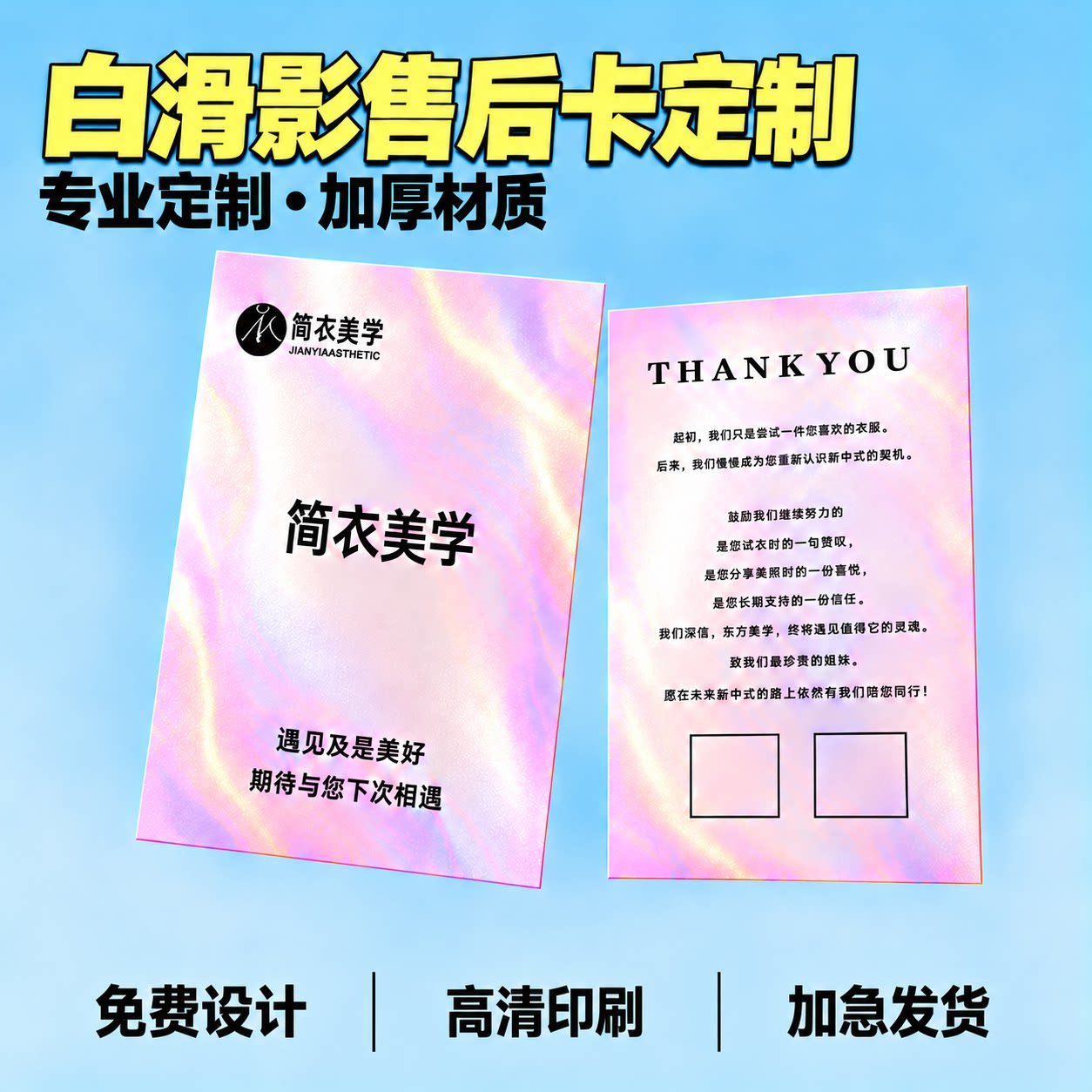 珠光纸售后卡定制感谢卡印刷服装饰品保养说明电商包裹卡免费设计