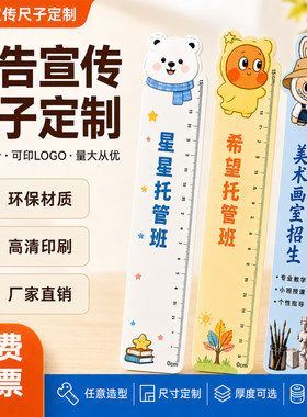 PVC广告尺子定制l宣传礼品印刷