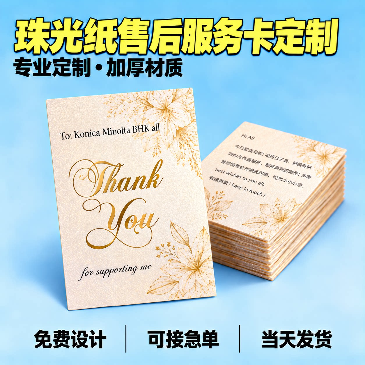 珠光纸售后服务卡定制高级感电商包裹卡高端服饰保养说明感谢贺卡
