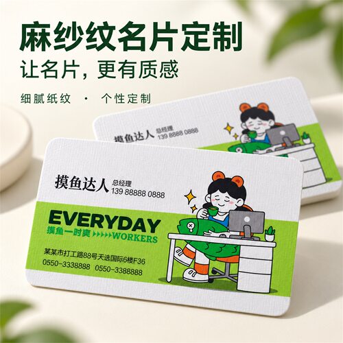 麻纱纹名片定制高档加厚特种纸烫金卡片自由职业高级格调社交名片