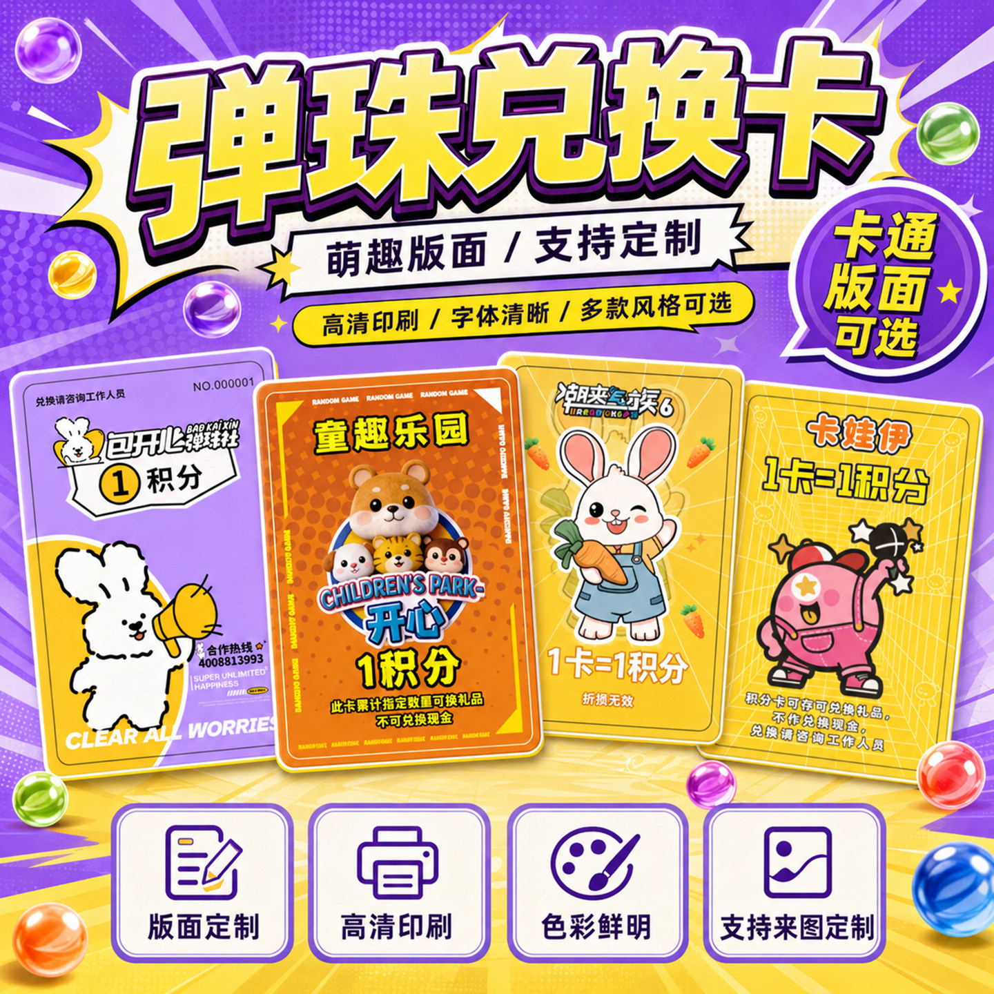 弹珠机卡片定制动漫游戏积分兑换卡儿童奖励PVC塑料磨砂硬卡防水