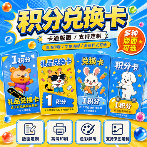弹珠卡定制磨砂PVC硬卡防水耐磨