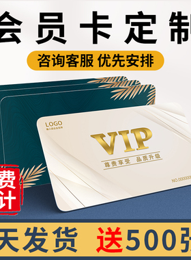 会员卡制作pvc磁条卡刮刮礼品卡定做ic芯片贵宾vip储值卡定制设计