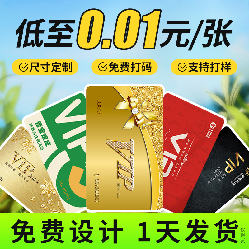PVC卡片定制免费设计满意为止