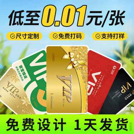 会员卡制作pvc磁条卡刮刮礼品卡定做ic芯片贵宾vip储值卡定制设计