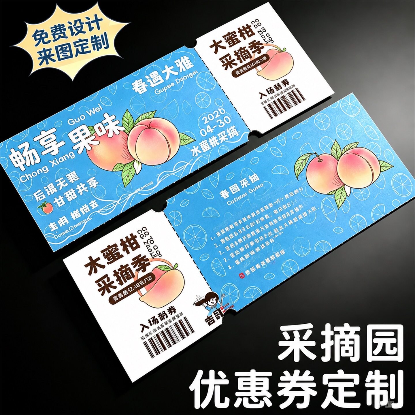 代金券定制可撕餐饮水果店现金抵用体验购物礼品兑换提货券抽奖券图片