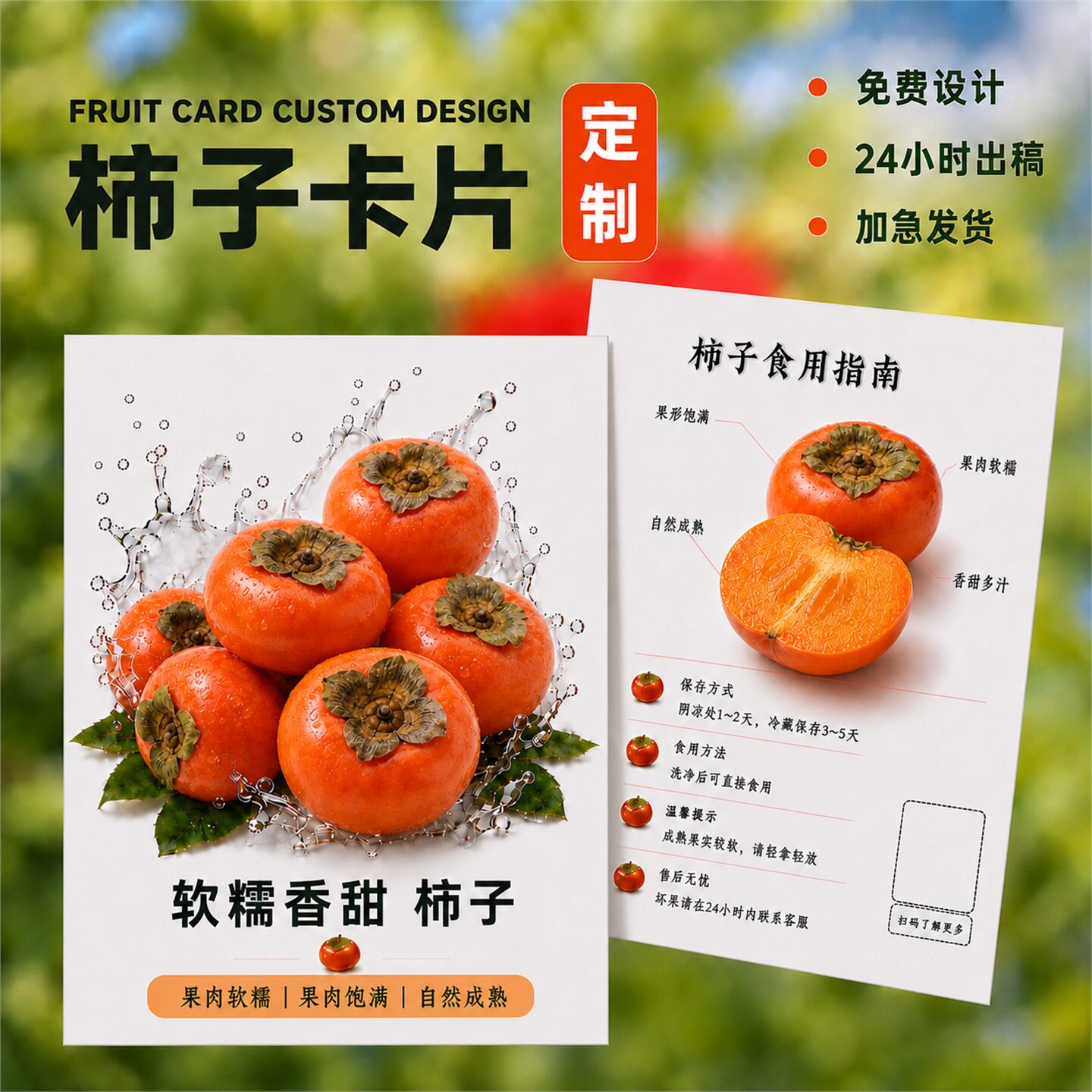 柿子水果卡片定制水果介绍说明卡异形提示售后卡礼盒广告宣传贺卡