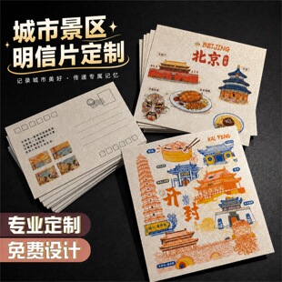 城市明信片定制网红旅游景区卡通珠光纸卡片印刷伴手礼