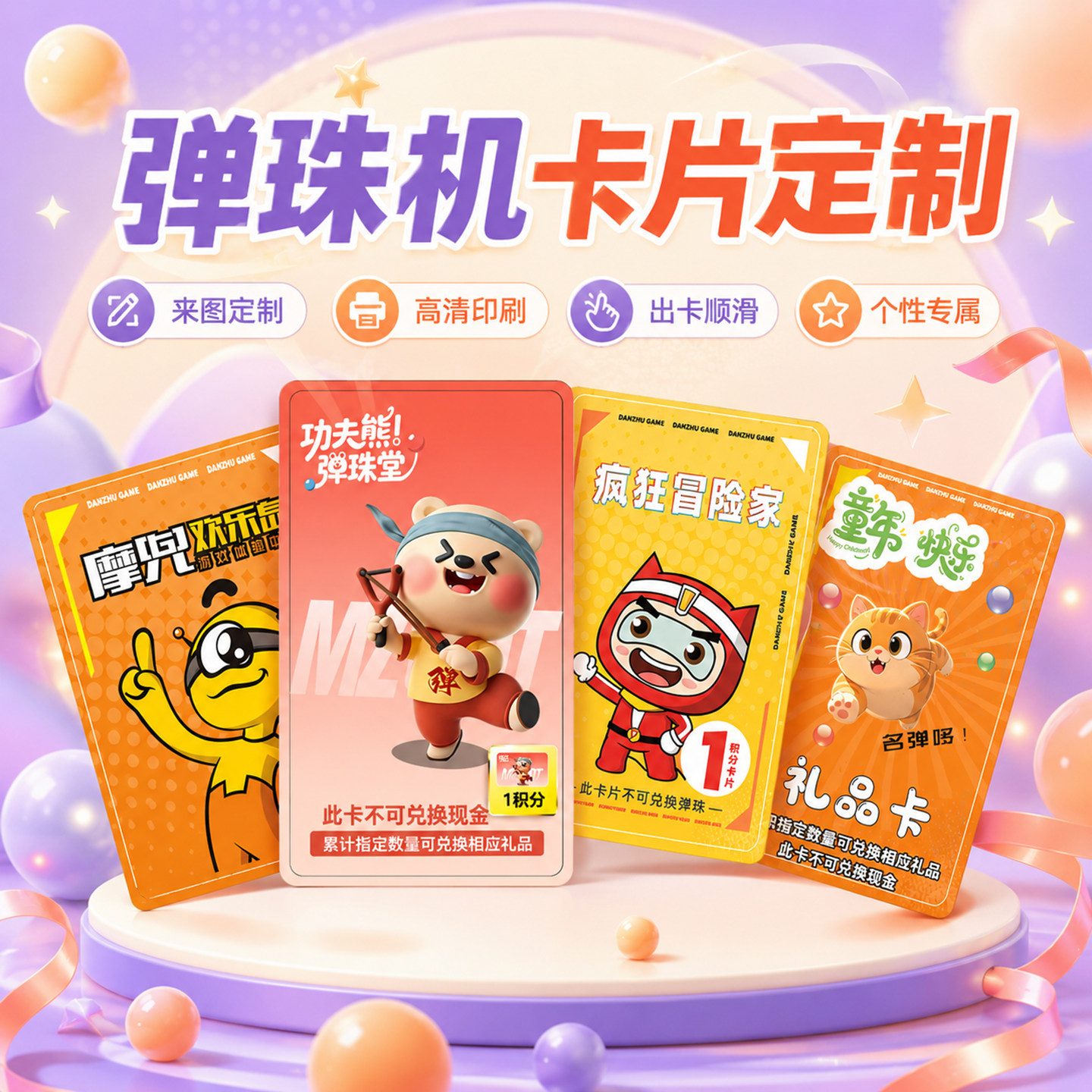 弹珠机卡片定制动漫乐园积分卡兑换卡PVC塑料磨砂硬卡防水耐磨卡
