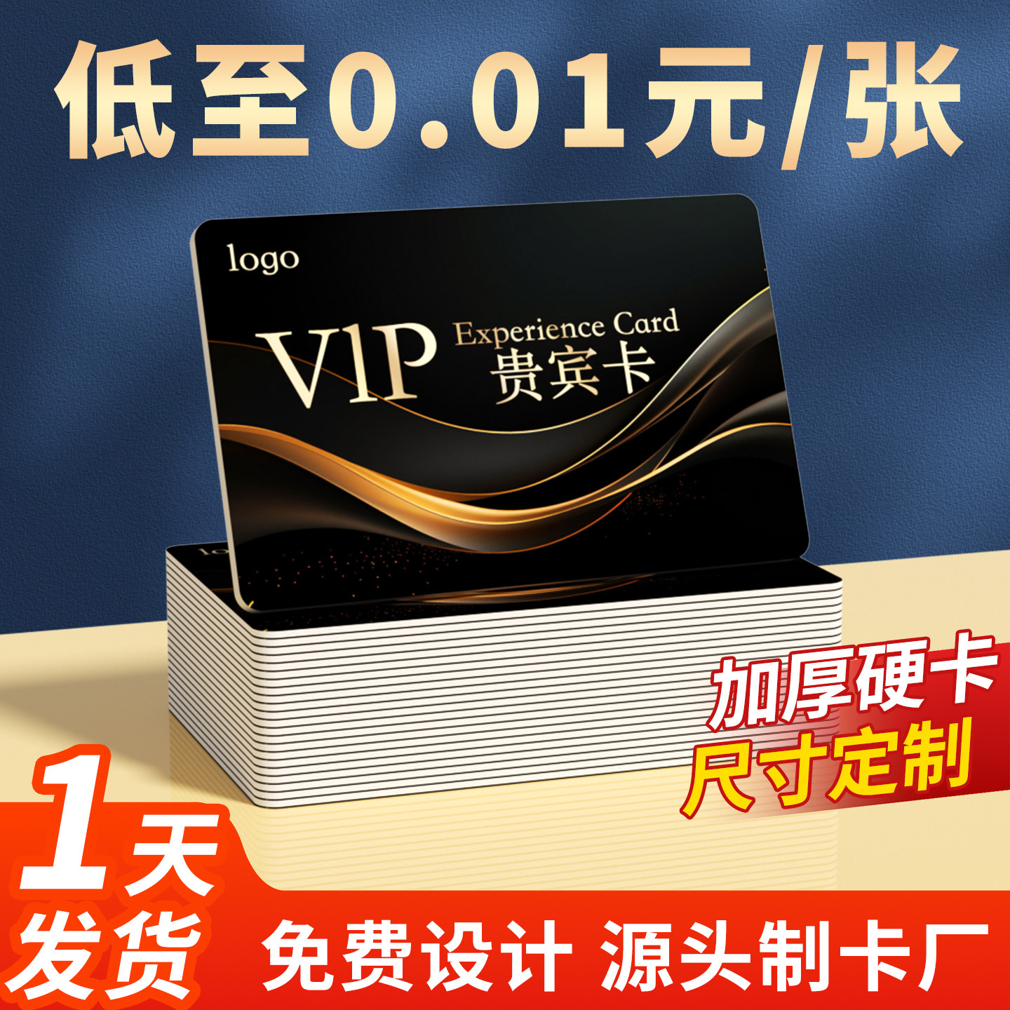 会员卡定制PVC卡片制作vip贵宾卡塑料硬卡储值充值礼品卡印刷设计,文具电教/文化用品/商务用品,贺卡/明信片,淘宝优惠券,粉丝福利购,淘宝优惠卷