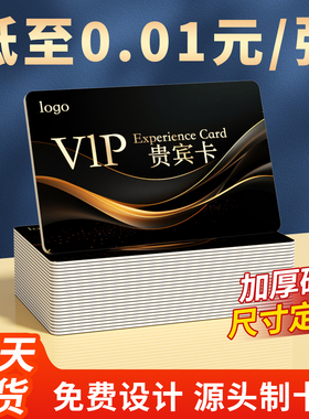 会员卡定制PVC卡片制作vip贵宾卡塑料硬卡储值充值礼品卡印刷设计