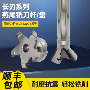 45度55度60度70度75度XCET3004长刃燕尾铣刀杆铣刀盘清根V槽鸠尾