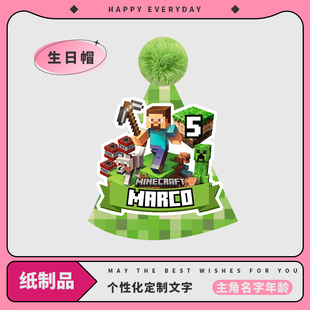 我的世界生日帽子定制头饰男孩周岁派对装饰用品毛球尖角帽甜品台