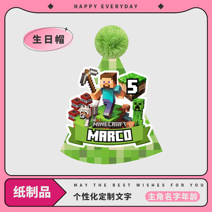 我的世界生日帽子定制头饰男孩周岁派对装饰用品毛球尖角帽甜品台