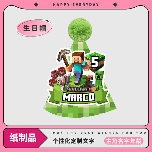 我的世界生日帽子定制头饰男孩周岁派对装饰用品毛球尖角帽甜品台