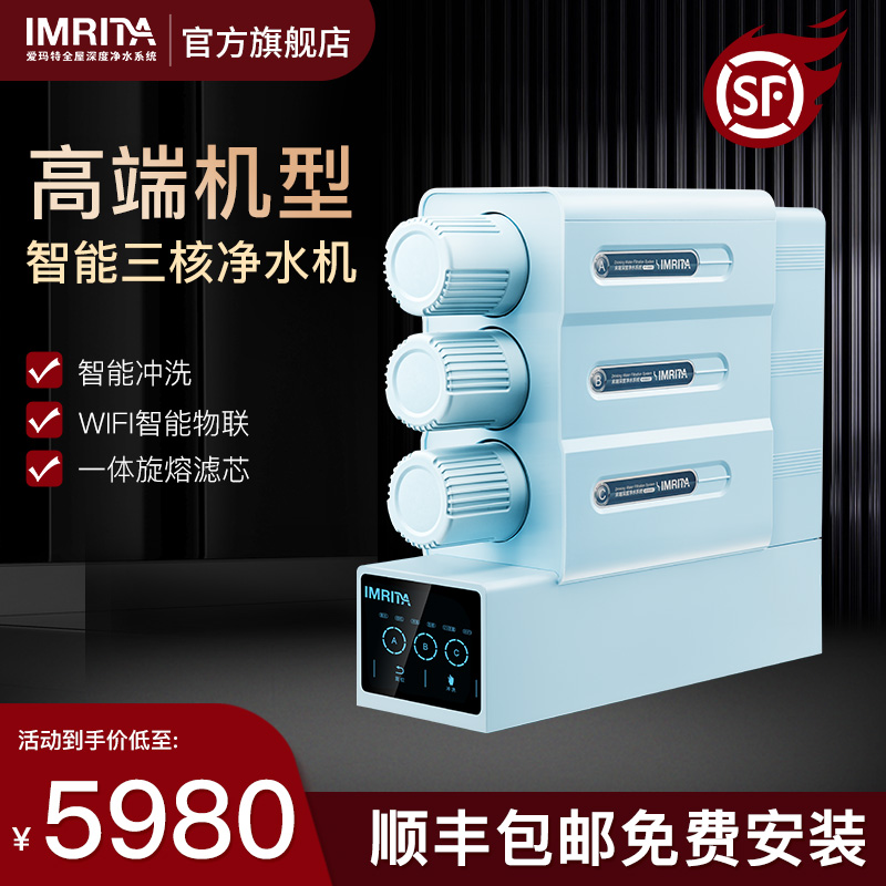 IMRITA爱玛特净水官方旗舰店净水器家用直饮纳滤净水器IMT-NC2