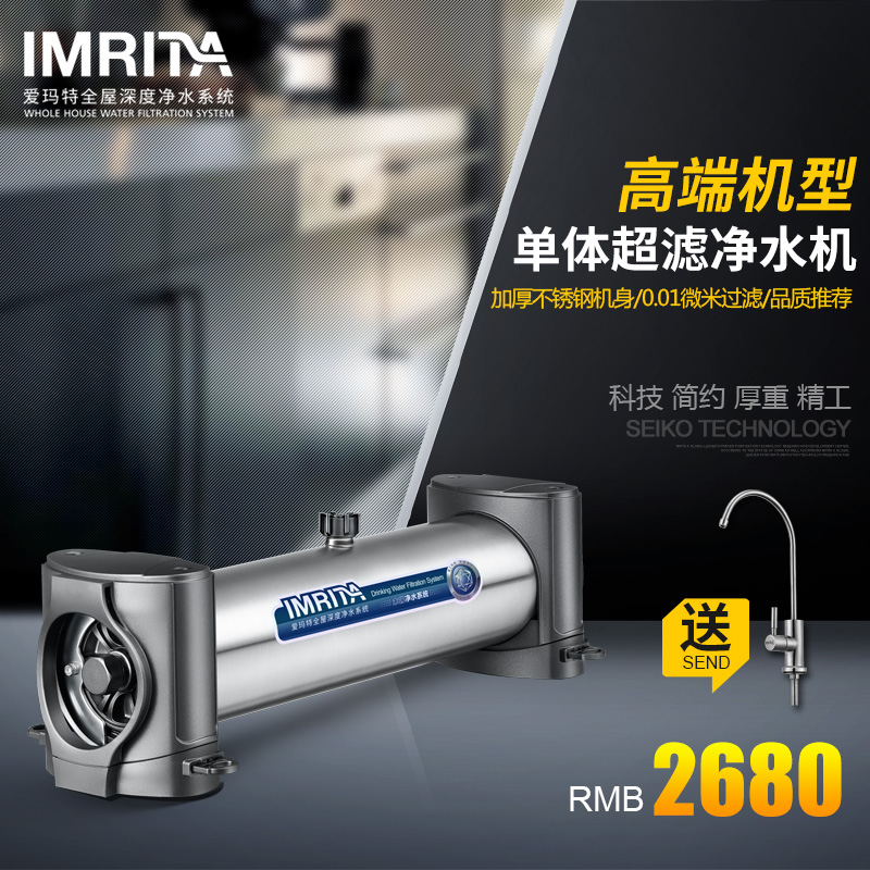 IMRITA爱玛特高端净水器厨房超滤净水器家用终端管道过滤机IMT-U4