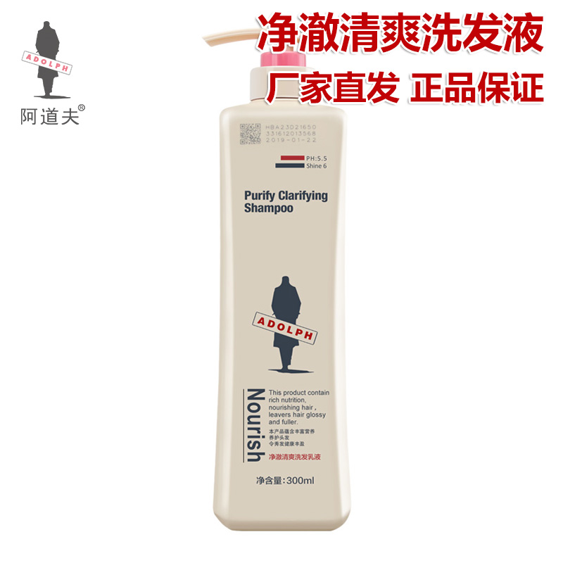 阿道夫洗发水净澈清爽洗发乳液香型控油经典留香男女士洗发露