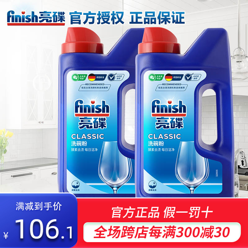 finish亮碟洗碗机专用洗碗粉2kg洗涤粉清洗剂去油污海尔美的适用