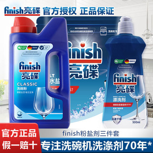 finish亮碟洗碗机专用洗碗粉洗涤剂盐漂洗剂光亮碗碟三件套装 通用