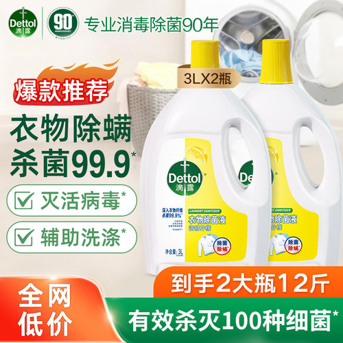 滴露衣物除菌液洗衣消毒除菌除螨