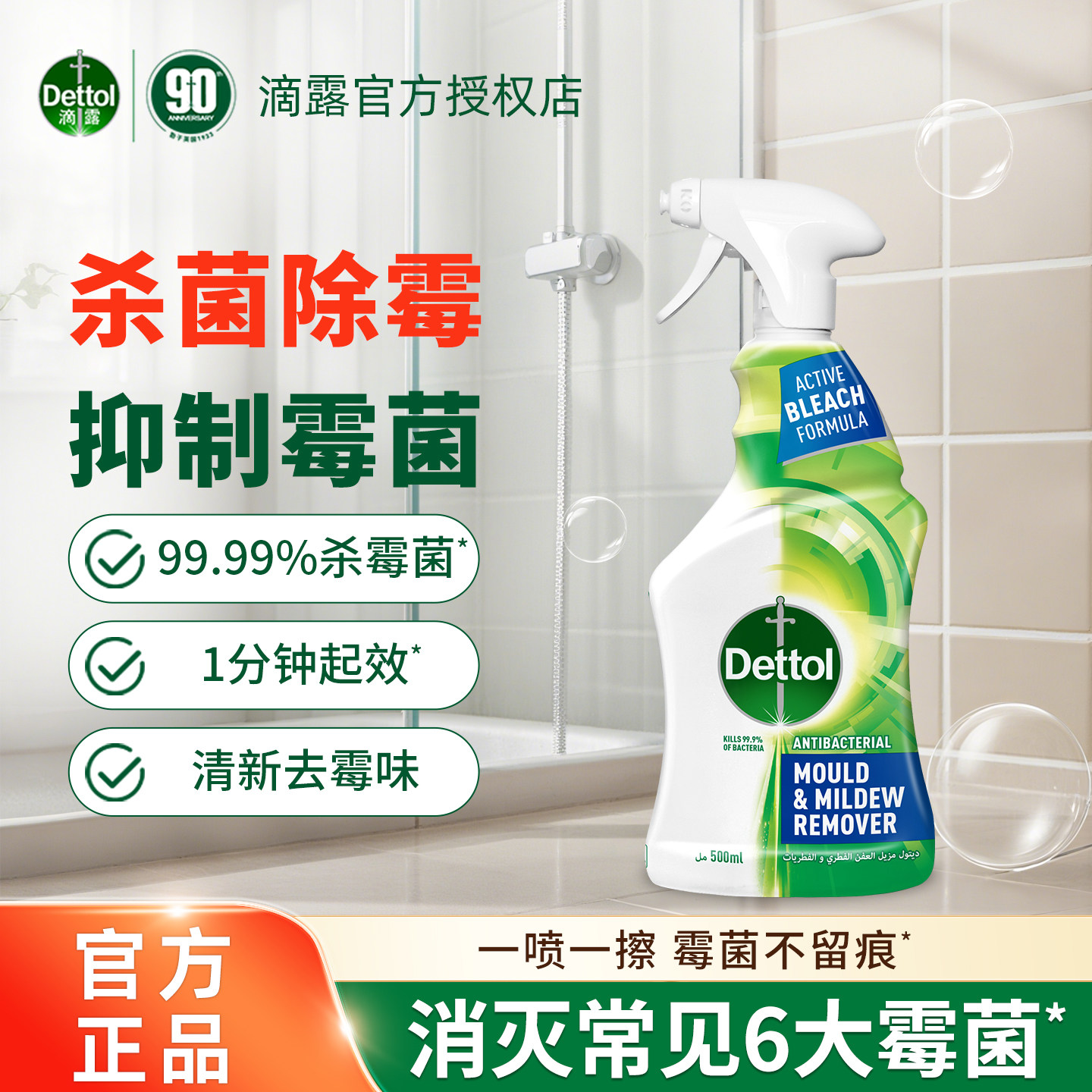 除霉除菌喷雾全屋可用官方正品图片