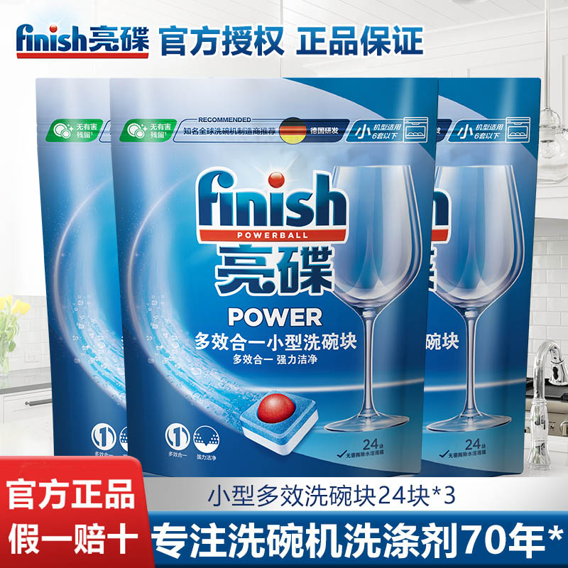 finish/亮碟洗碗机专用洗碗块