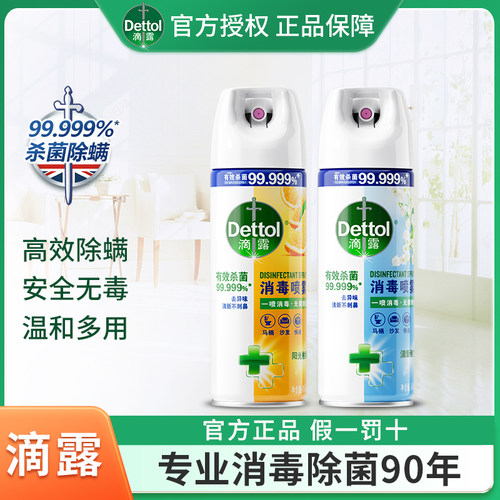 滴露消毒杀菌马桶消毒鞋袜除臭用