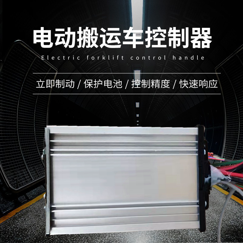 电动叉车专用控制器48V大功率变频器