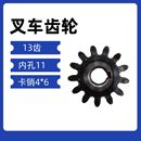 电动叉车地牛液压车配件传动小齿轮