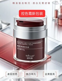 适科肤靓颜净透控色霜 补水保湿修护提亮反黑色素改善暗沉