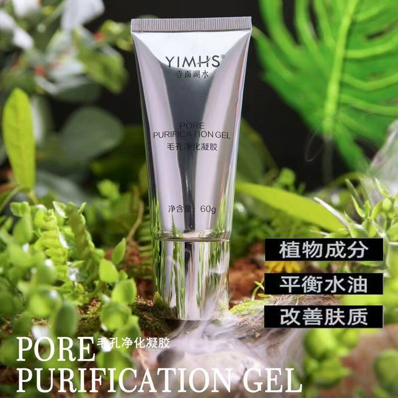 一面湖水毛孔净化凝胶改善暗黄滋洁面
