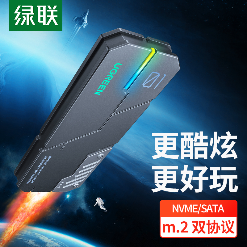 M.2移动硬盘盒rgb游戏款NVMe/SATA双协议Typec/USB3.1固态m2
