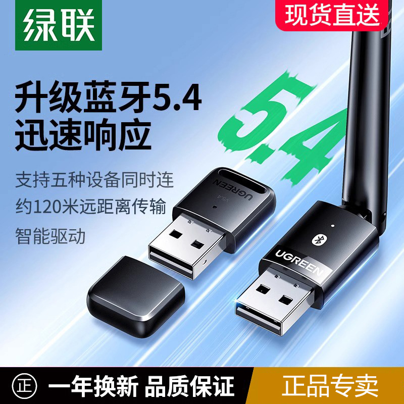 蓝牙适配器5.4笔记本台式电脑蓝牙模块usb蓝牙发射转换接收器