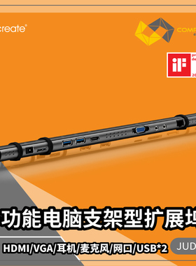 j5createUSB扩展坞HDMI/VGA/网口电脑转换器耳机麦克风转接头支架