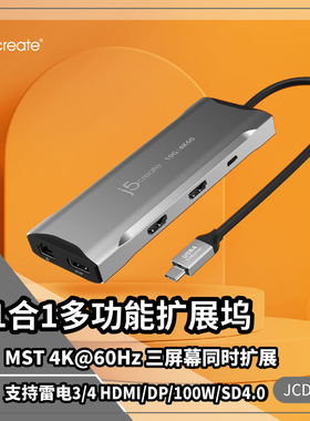j5createJCD397MST Type-CGen2扩展坞HDMI千兆网口SD转换器拓展坞