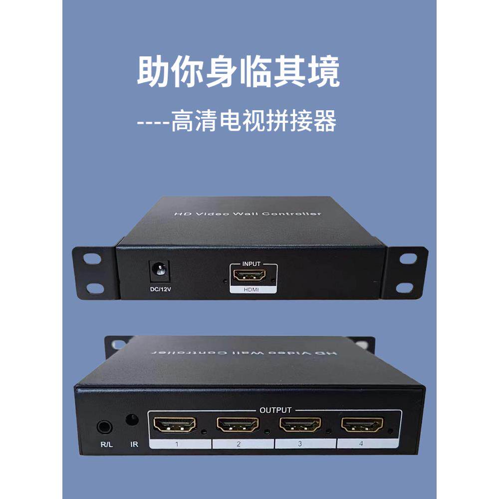 HDMI四台路电视拼接高清液晶画面分割器屏幕控制处理盒子1一进4出