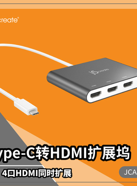 j5createJCA366Type-C转4口HDMI转换器电脑扩展坞炒股分屏转接头