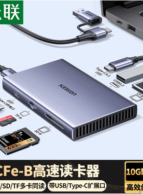 Type-c读卡器SD/TF cfeB卡USB3.2 CFexpress B卡CM651 55608
