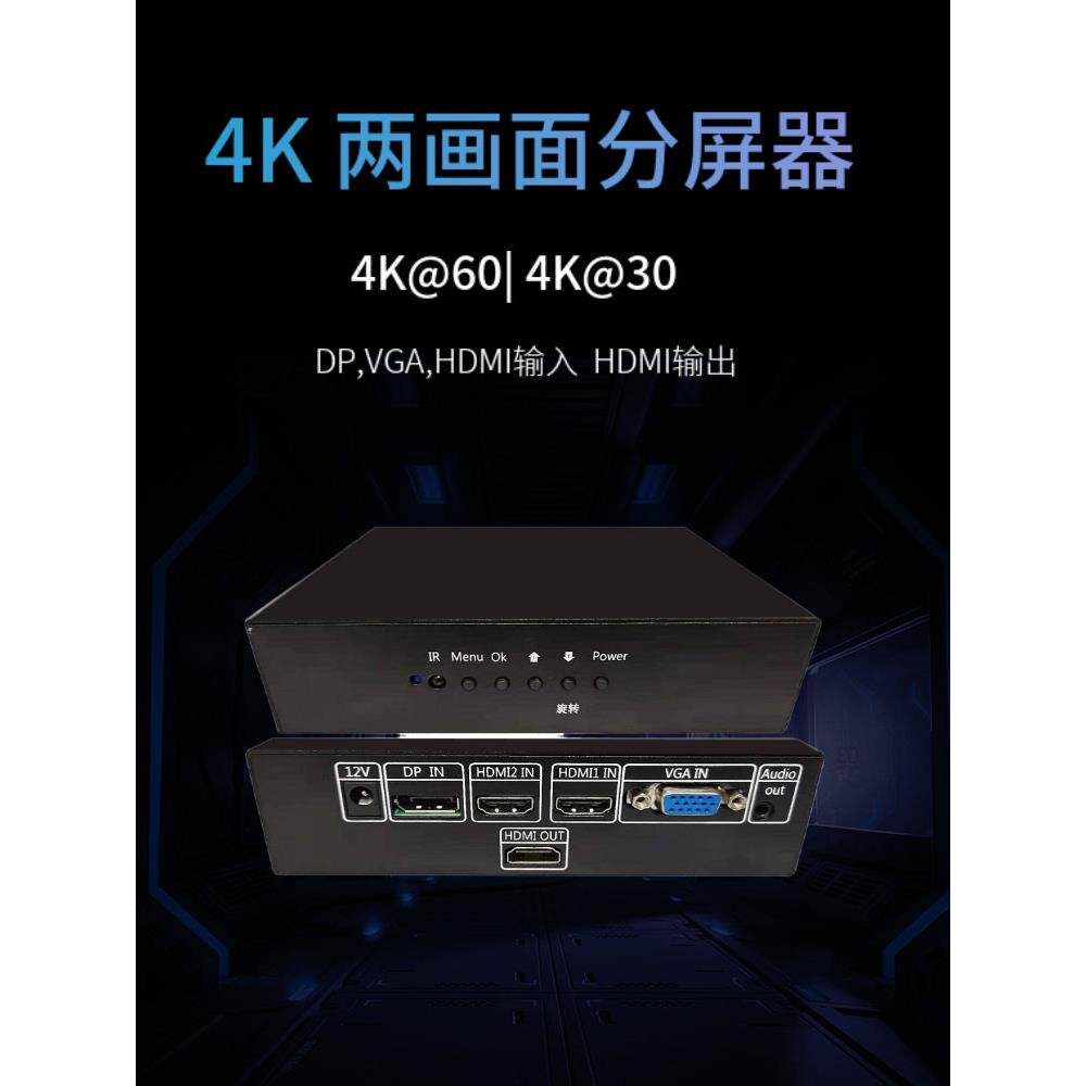 工业4K60HZ2四画面分频器HDMI两割屏幕视频无缝切换4二进1一出KVM