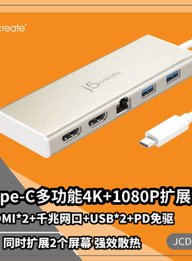 j5createJCD381Type-C扩展坞转HDMI转换器千兆网口拓展坞4K转接头