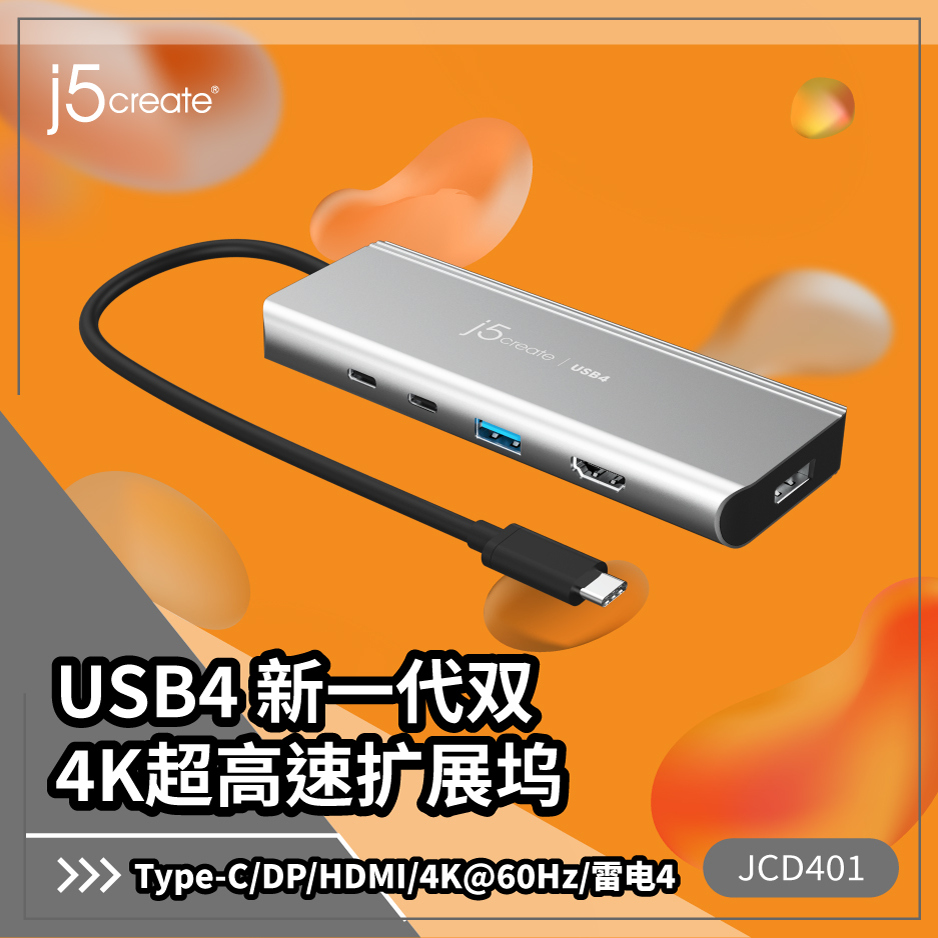j5create USB4Type-C扩展坞HDMI双4K雷电4转换器8K拓展坞2.5G网口 - 封面